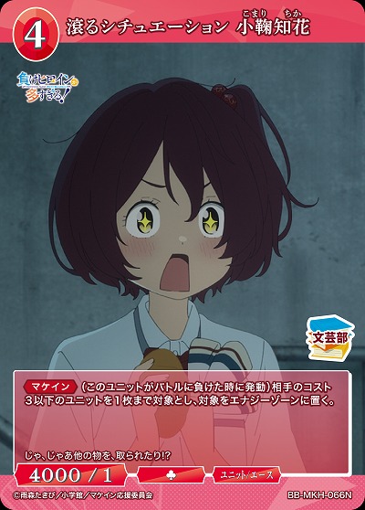 滾るシチュエーション 小鞠知花 【BB-MKH-066N】